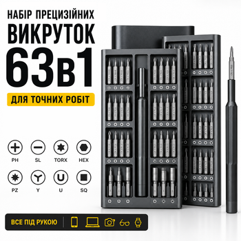 Набір магнітних прецизійних викруток з бітами 63в1 для смартфонів та електроніки