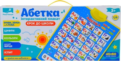 Інтерактивний плакат Абетка PL-719-57 Різнокольоровий shop (6947315102484)