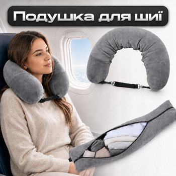 Подушка-сумка для путешествий с отделением для вещей, подушка рогалик для шеи U-образная серая