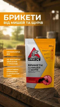 Брикеты парафиновые от мышей и крыс IREX дой-пак 250 г