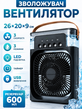 Портативний вентилятор зволожувач повітря міні кондиціонер USB 26х20х9 см (E-00009)