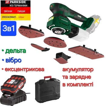 Шлифовальная машина Parkside аккумуляторная 3 в 1 вибрационная эксцентриковая для дерева металла пластика с набором насадок и кейсом 1300 г