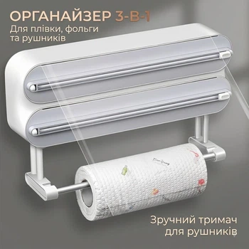 Кухонный органайзер 3 в 1 настенный, диспенсер для пищевой пленки и фольги с резаками, держатель для бумажных полотенец, магнитное крепление, белый