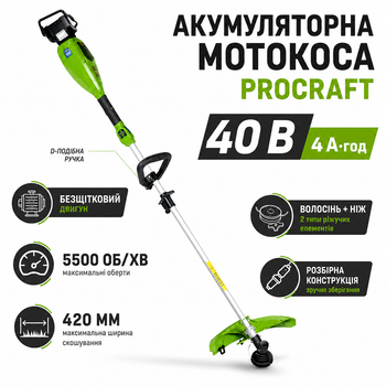Аккумуляторная мотокоса Procraft ATA40S Universal электрокоса триммер бесщеточный 40 В 4 А·ч 420 мм 5500 об мин 3в1 с D подобной ручкой леской ножом для травы газона сорняков кустов