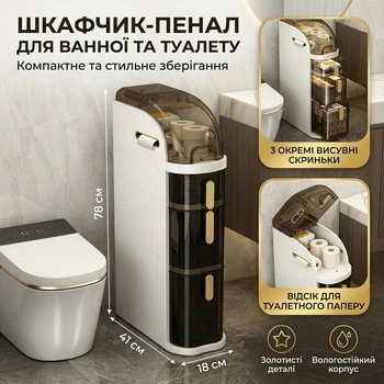 Шкафчик-пенал для ванной и туалета 78х41х18 см — напольный органайзер для хранения с выдвижными ящиками