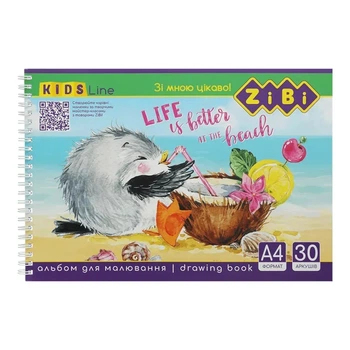 Альбом для рисования KIDS Line ZB.1441-2 А4, 30 листов