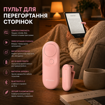 Пульт для перегортання сторінок Stouchi Page Turner 2-в-1 для Kindle, Kindle Paperwhite, Oasis, Scribe, iPad, Android
