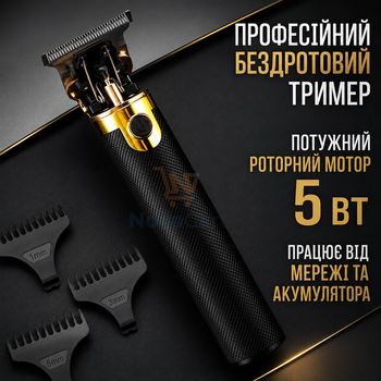 Триммер профессиональный аккумуляторный для волос и бороды с T-образным лезвием и 3 насадками 5 Вт Черно-золотистый