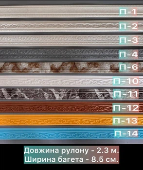 Плинтус/багет гибкий самоклеющийся 2300*70*4мм. белый