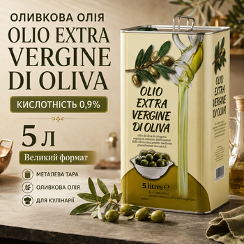 Оливковое масло Extra Vergine Di Oliva 5 л 5000 мл оливковая олия Extra Virgin рафинированное дезодорированное пищевое растительное итальянское кислотность 0.9% холодного отжима в металлической таре