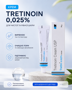 Третиноин крем / Ретинол H&H Tretin 0,025% USP — 30 г