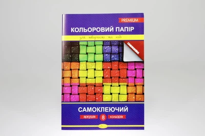 Папір кольоровий 8арк А4 "Самоклеючий" Преміум Апельсин (КПС-А4-8)