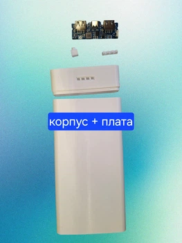 Павербанк корпус і плата під 4 і 8 акамулятори або під ваші розміри