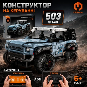 Конструктор Позашляховик джип 4x4 Land Rover на дистанційному керуванні на 503 деталі