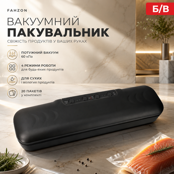 Б/У Вакуумный упаковщик FAHZON: 60 кПа, 4 режима, для сухой и влажной пищи + 20 пакетов в комплекте