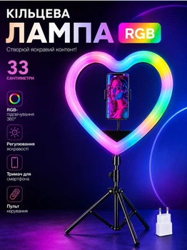 Кільцева світлодіодна led лампа rgb у формі серця райдужна з штативом 2 метри JM33-13 блютуз пультом для селфі блогерів візажистів салонів фотосесій зйомки тик тока комплект набір блогера лед кільце ргб серце мультиколор різнокольорове 33 см