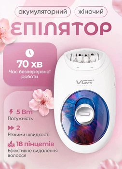 Эпилятор VGR женский электрический портативный 5 Вт 2 скорости аккумуляторный прибор для удаления волос на теле ногах руках подмышках лице зоне бикини