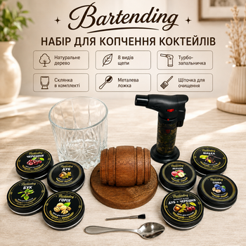 Набір для копчення коктейлів Bartending «Міні-бочка» з 8 видами щепи, склянкою 295 мл та турбо-запальничкою