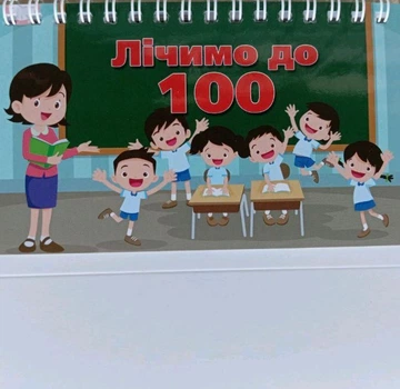 Считаем до 100. 2 комлекта цифр на пружине
