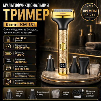 Мужской триммер для бороды и усов 4 в 1, Kemei KM-131, Золотистый / Беспроводная электробритва для ушей / Триммер для носа
