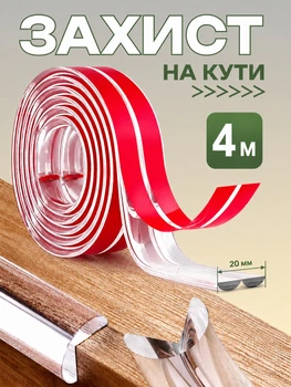 Захисна силіконова стрічка на кути та торці меблів 4 м ширина 2 см Leluno прозорий захист для дітей від ударів, м'яка накладка-бампер на стіл Прозорий -COPY-