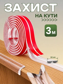 Захисна силіконова стрічка на кути та торці меблів 3 м ширина 3 см Leluno прозорий захист для дітей від ударів, м'яка накладка-бампер на стіл Прозорий