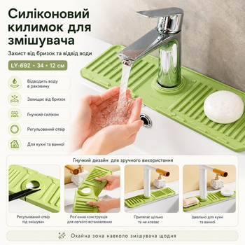 Дренажный коврик для смесителя LY-692 34×12 см, силиконовый, зеленый, коврик на раковину