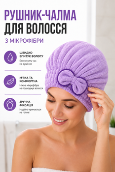 Шапочка-полотенце для сушки волос из микрофибры, быстро поглощающая, фиолетовая