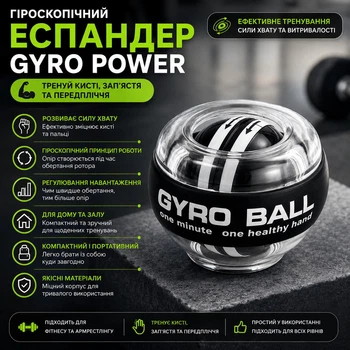 Кистевой гироскопический эспандер Gyro Power, гиробол для тренировки рук, запястья и предплечья, черный