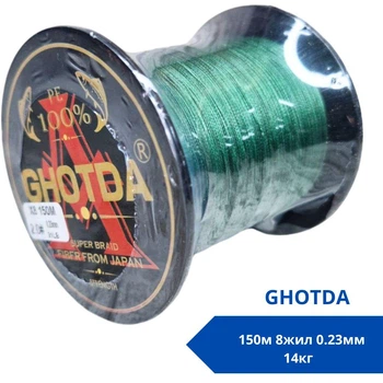 Шнур рыболовный плетеный, 150м 8жил 0.23мм 14кг GHOTDA, зеленый 670699