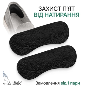 Мягкие вкладыши из искусственной кожи с латексной вставкой от натирания пяток и мозолей для обуви, размер 10х3.5см, Черные, K-23 №1