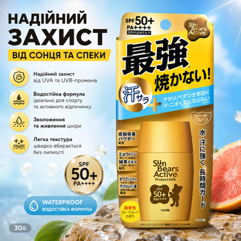 Сонцезахисне молочко для обличчя та тіла OMI Sun Bears Active Protect Milk SPF50+ PA++++ 30 мл — водостійкий японський захист