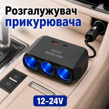 Разветвитель прикуривателя для авто на 3 гнезда 12-24V Автомобильный тройник 120W с USB и Type-C разъемами D-24