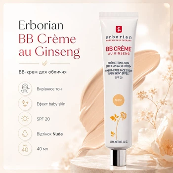 Тональный ВВ крем Erborian BB Nude Creme au Ginseng SPF20 40 ml
