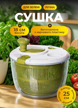 Сушилка для зелени ручная 18х25 см сушка центрифуга для зелени листьев салата и ягод Зеленый