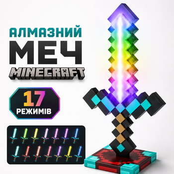 Алмазный меч Minecraft 17 режимов ночник с подставкой LED меч для игры и декора