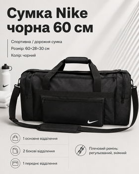 Сумка Nike чорна 60 см — спортивна дорожня для спортзалу з відділеннями на блискавці та плечовим ременем