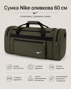 Сумка Nike оливковая 60 см - спортивная дорожная для спортзала с отделениями на молнии и плечевым ремнем