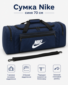 Сумка Nike синяя 70 см - спортивная дорожная для спортзала с отделениями на молнии и плечевым ремнем
