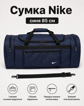 Сумка Nike синяя 85 см - спортивная дорожная для спортзала с отделениями на молнии и плечевым ремнем