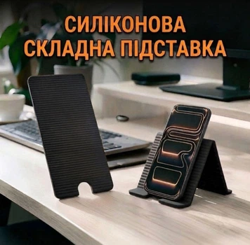 Силіконова складана підставка для смартфона, планшета та ноутбука чорна