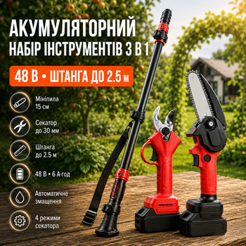 Набор аккумуляторных инструментов 3в1 48V 6Ah мини цепная пила секатор телескопическая штанга 2.5 м с двумя аккумуляторами