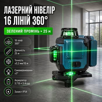 Лазерный нивелир 16 линий 360 со штативом двумя аккумуляторами пультом и кейсом зеленый луч