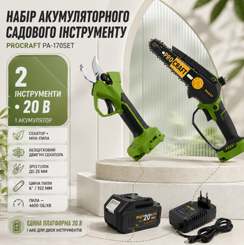 Набор аккумуляторных инструментов Procraft PA170SET садовый комплект секатор минипила цепная бесщеточная для обрезки деревьев кустарников ветвей дачи 20 В шина 152 мм резка 25 мм