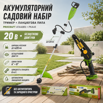 Набор аккумуляторных инструментов Procraft ATA40BS PKA45 триммер пила цепная электрокосая садовая бесщеточная для травы газона деревьев ветвей 20 В ширина кошения 420 мм шины 152 203 мм