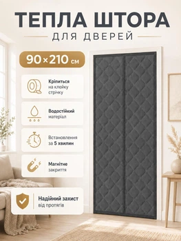 Теплоізоляційна штора на магнітах на двері 90х210 см Сірий (THERMAL-90x210GREY)