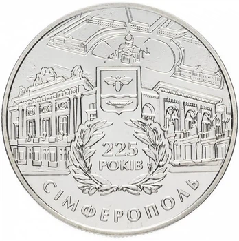 Колекційна монета "225 років м.Сімферополю"