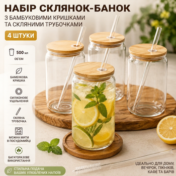 Набор стеклянных банок 500 мл, 4 шт., с бамбуковыми крышками и стеклянными трубочками - стаканы для коктейлей, пива, кофе и лимонада