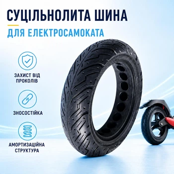 Антипрокольна безкамерна шина 10 дюймів для електросамокату Xiaomi M365, Pro, 3S, Lite, KUGOO M4, MAX G30 та інших електросамокатів від CarryTire (10TireM214)