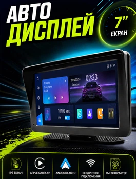 Портативный 7-дюймовый экран с Carplay для автомобиля, сенсорный IPS дисплей 1024x600, Bluetooth, поддержка USB и AUX, простая установка